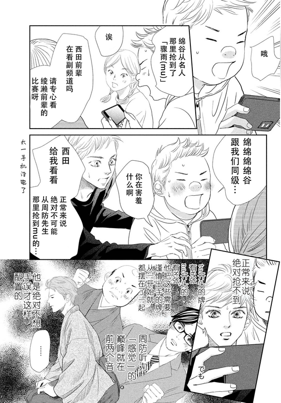 花牌情缘 第241话 试看版 第3页