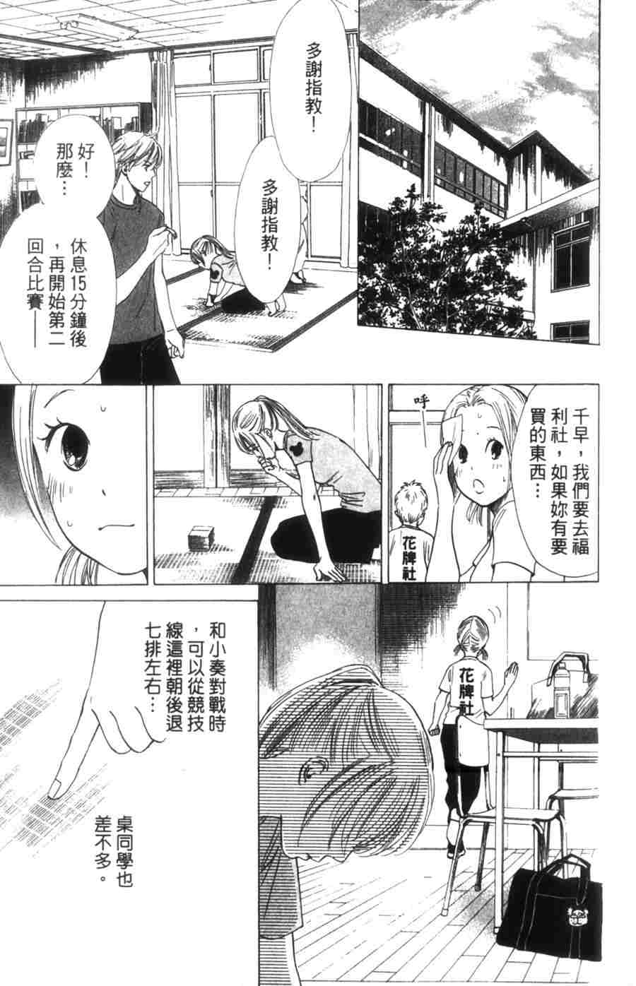 花牌情缘 第6卷 第171页