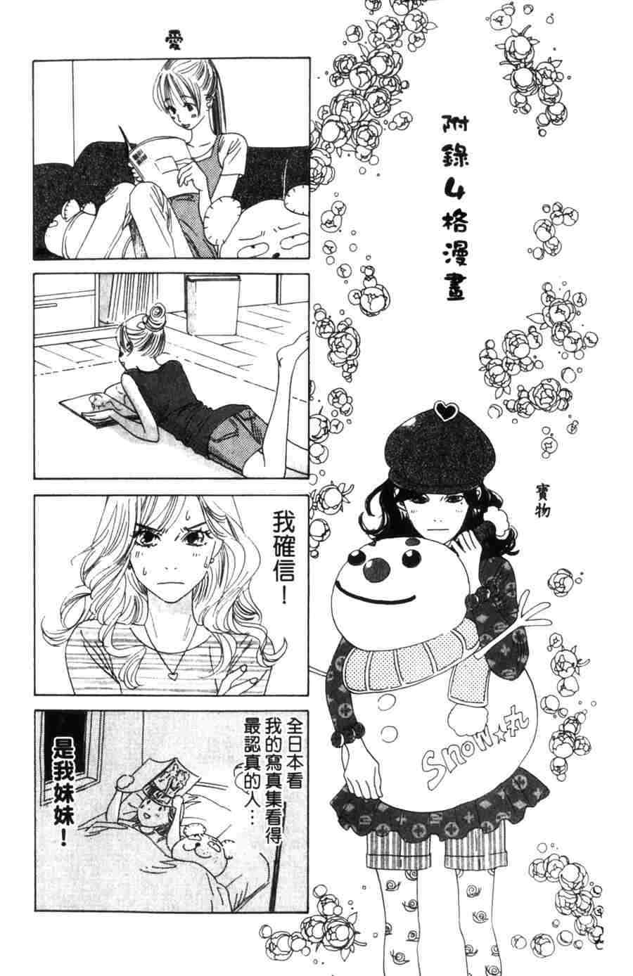 花牌情缘 第6卷 第189页