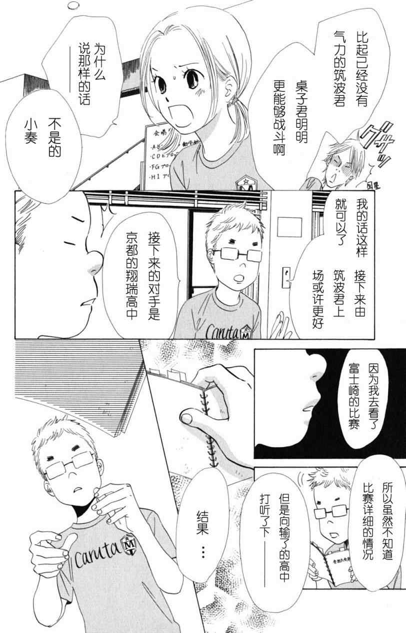 花牌情缘 第69话 第2页