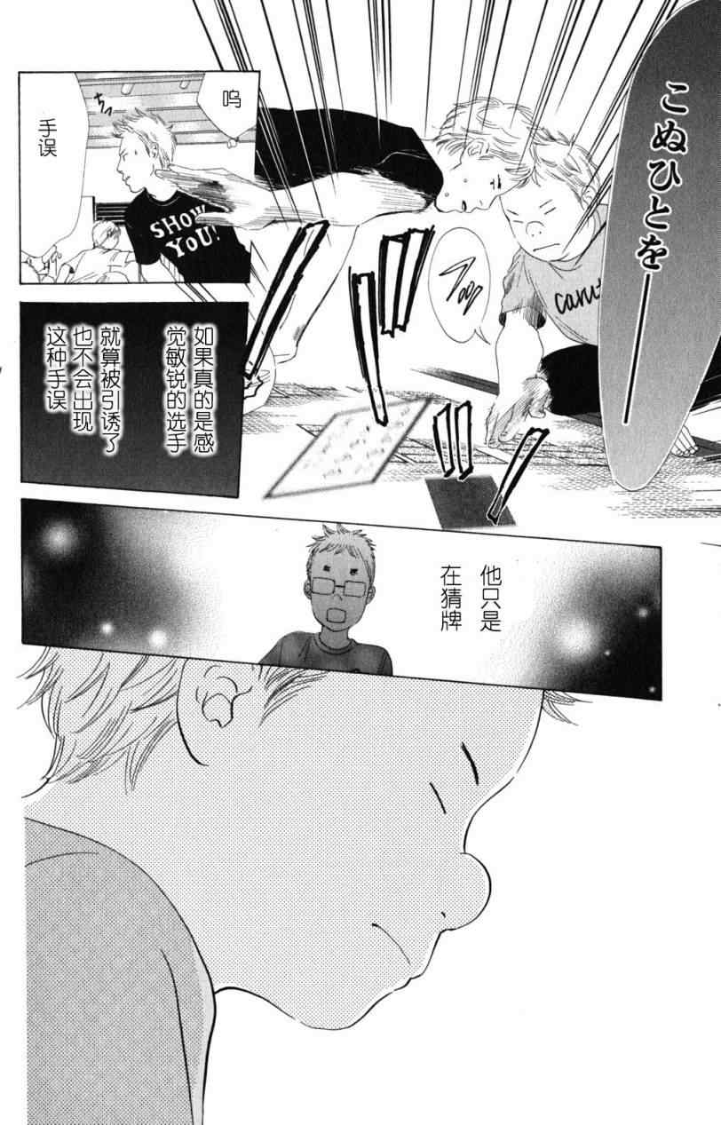 花牌情缘 第69话 第22页