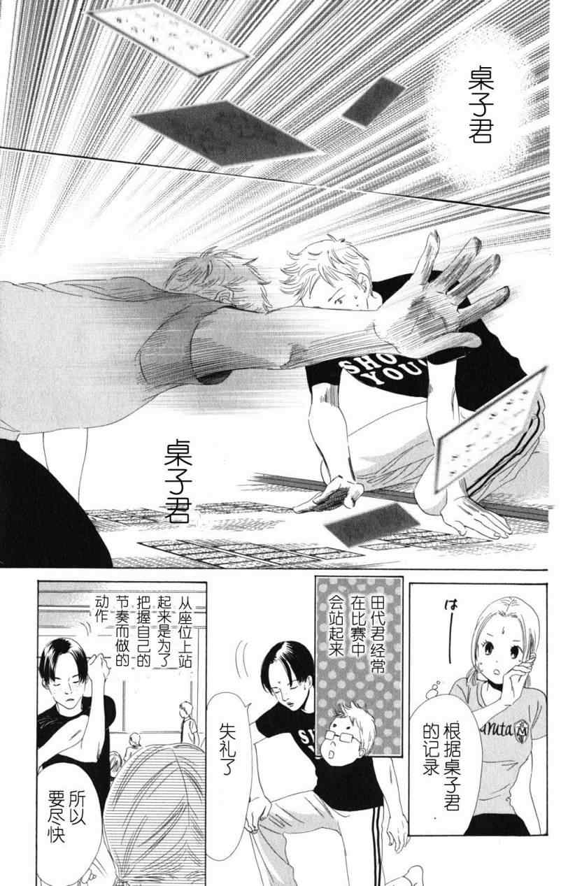 花牌情缘 第69话 第23页