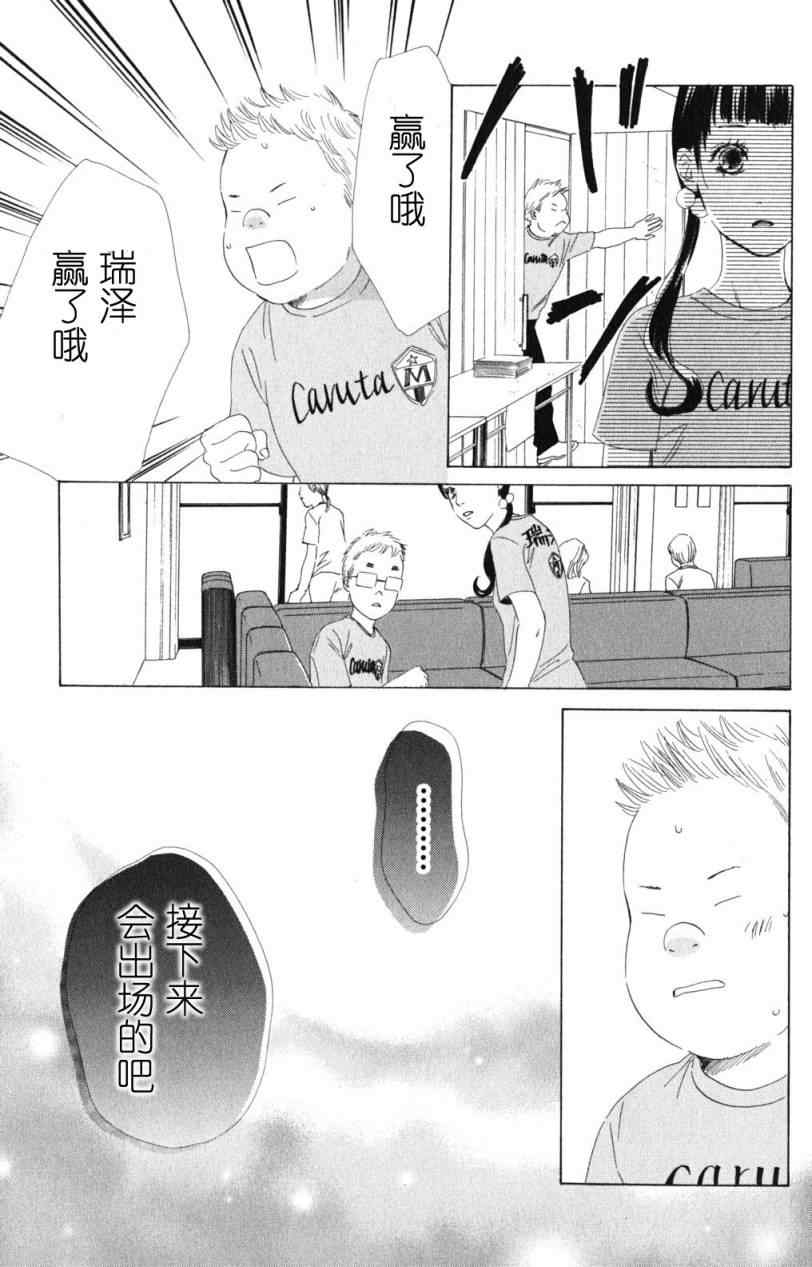 花牌情缘 第69话 第29页