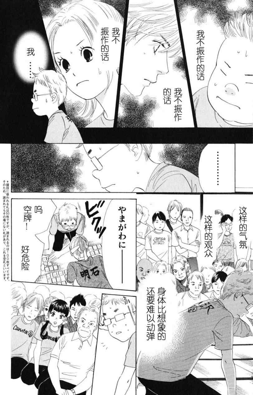 花牌情缘 第72话 第12页