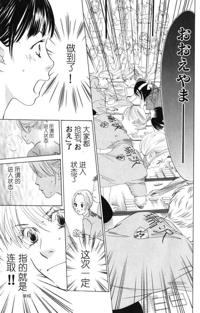 花牌情缘 第72话 第15页