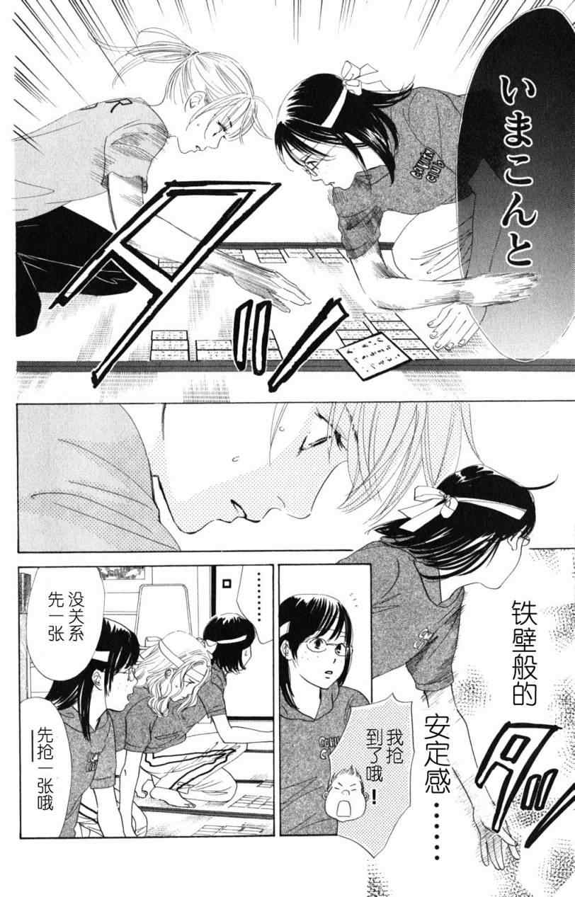 花牌情缘 第72话 第16页
