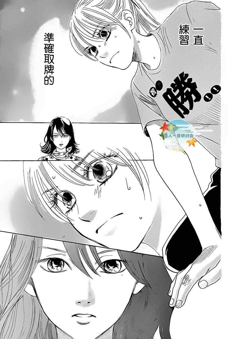 花牌情缘 第87话 第16页
