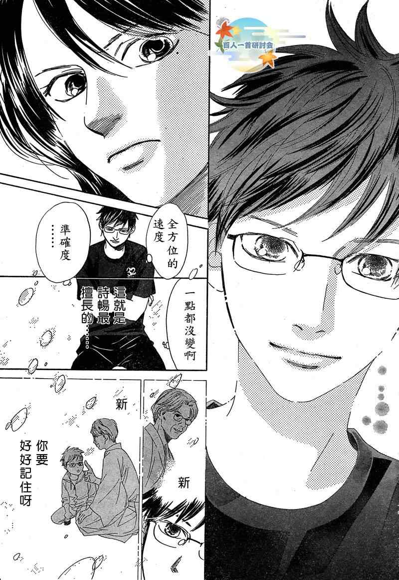 花牌情缘 第89话 第11页