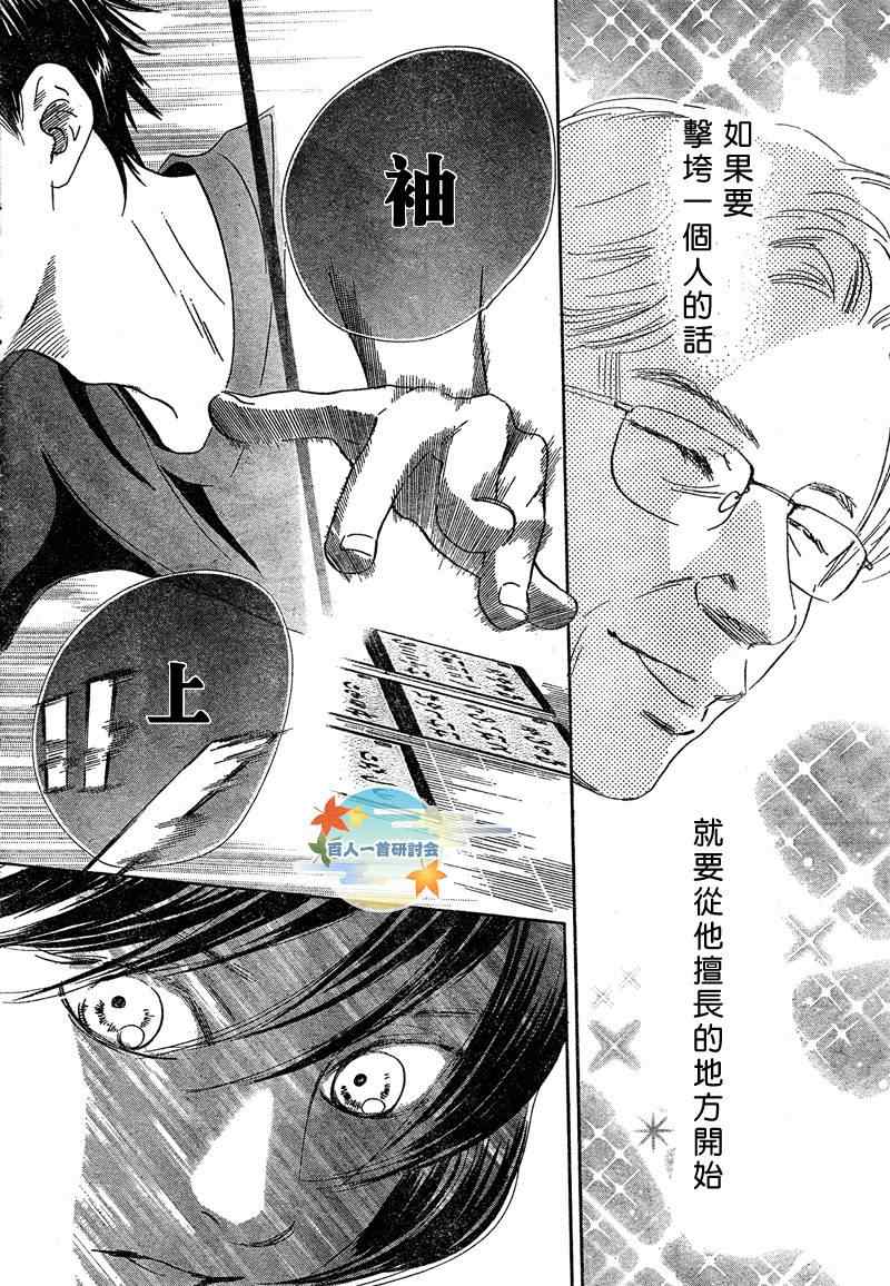 花牌情缘 第89话 第12页