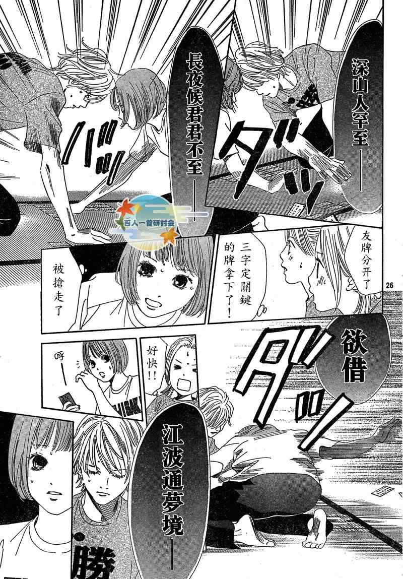花牌情缘 第89话 第27页