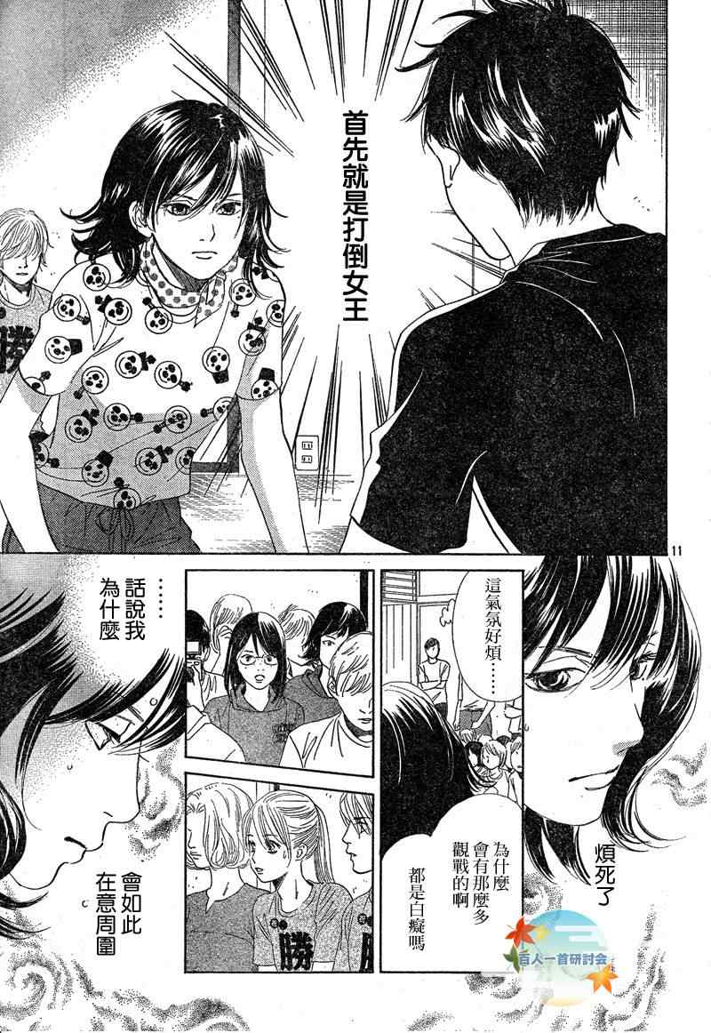 花牌情缘 第91话 第11页