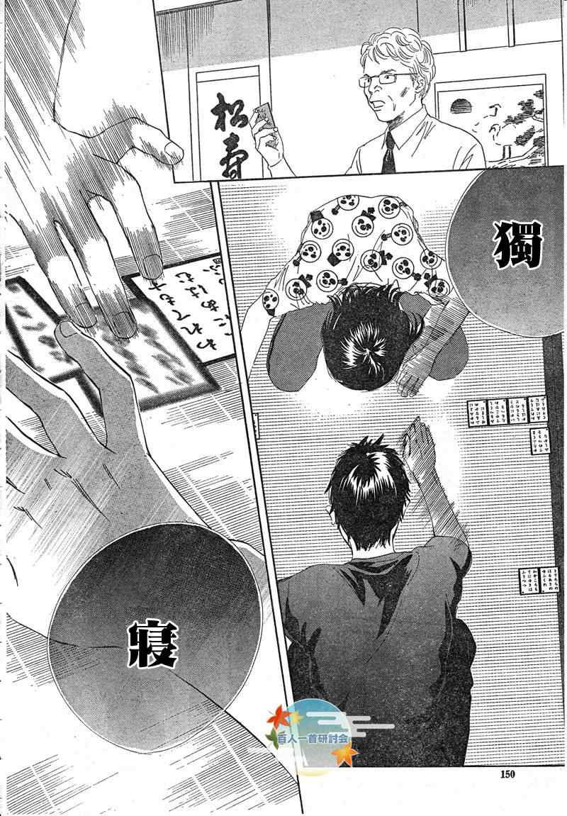 花牌情缘 第91话 第16页