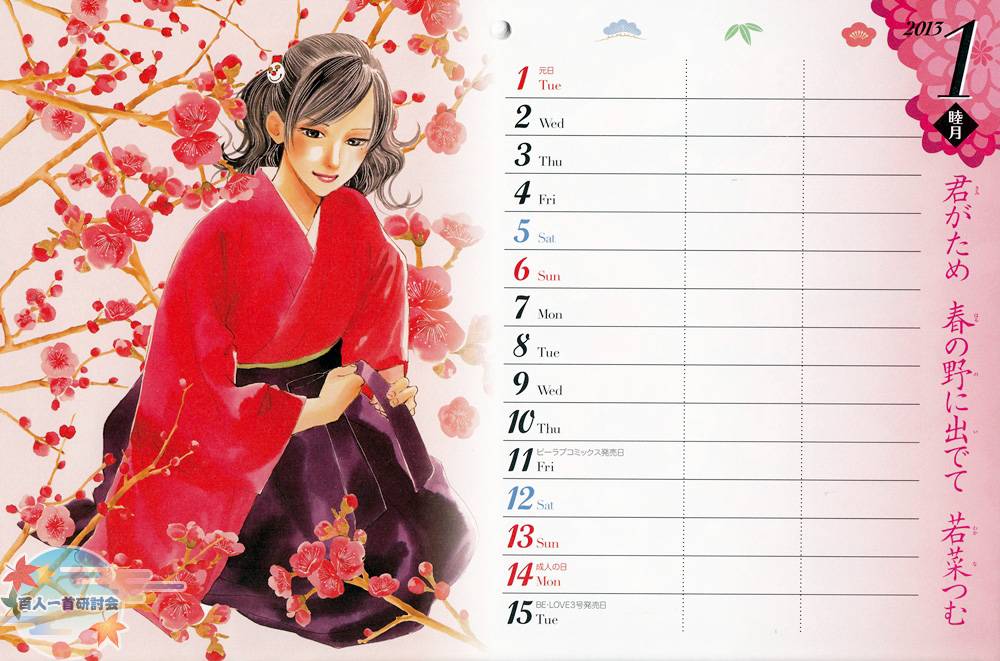 花牌情缘 第91话 第52页