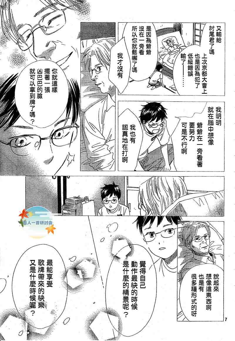 花牌情缘 第91话 第7页