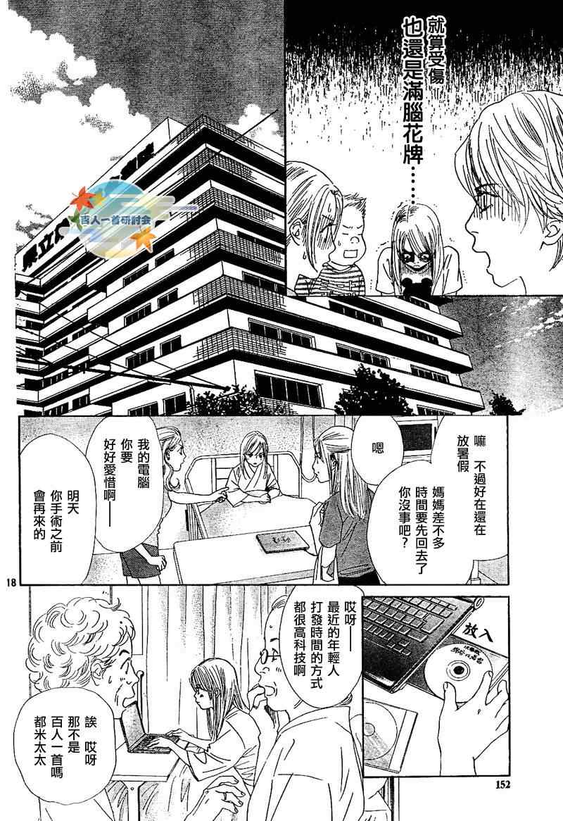 花牌情缘 第92话 第18页