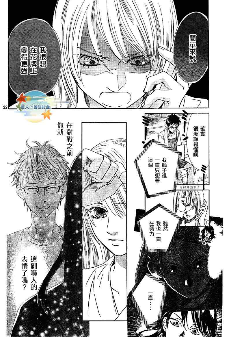 花牌情缘 第92话 第22页