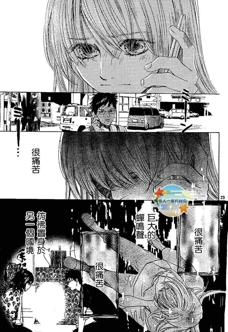 花牌情缘 第92话 第23页