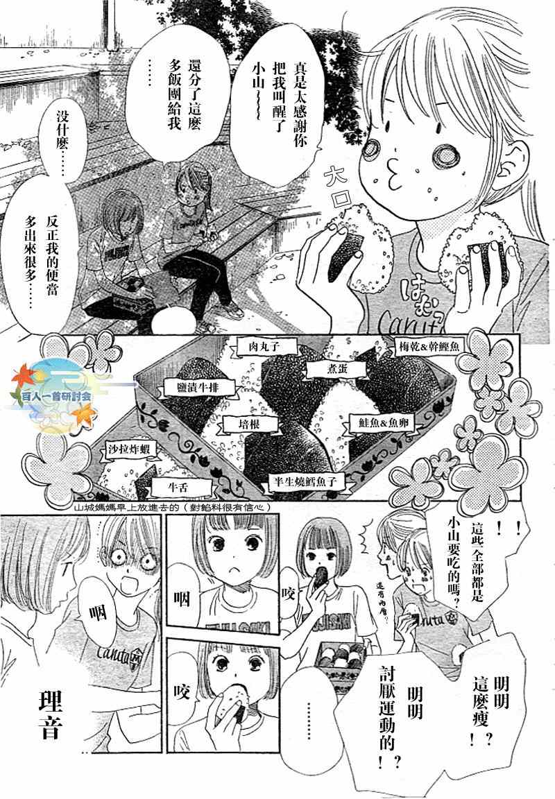 花牌情缘 第94话 第16页
