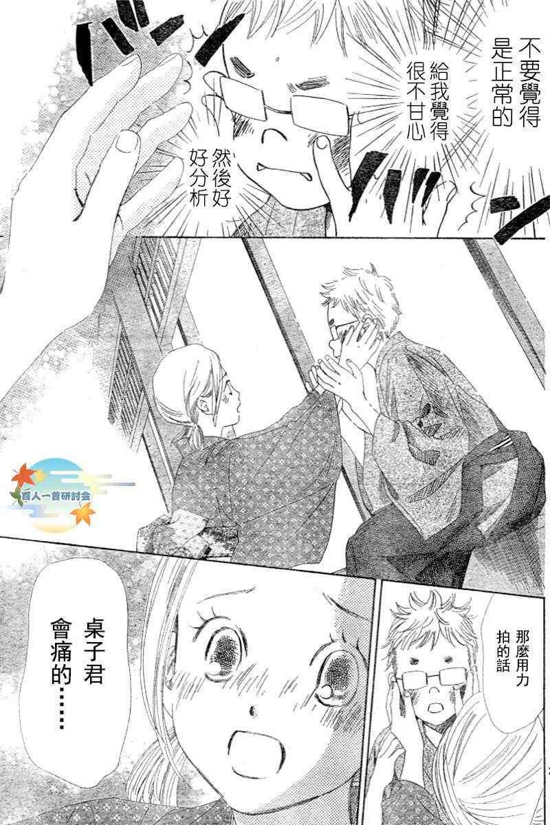 花牌情缘 第96话 第25页