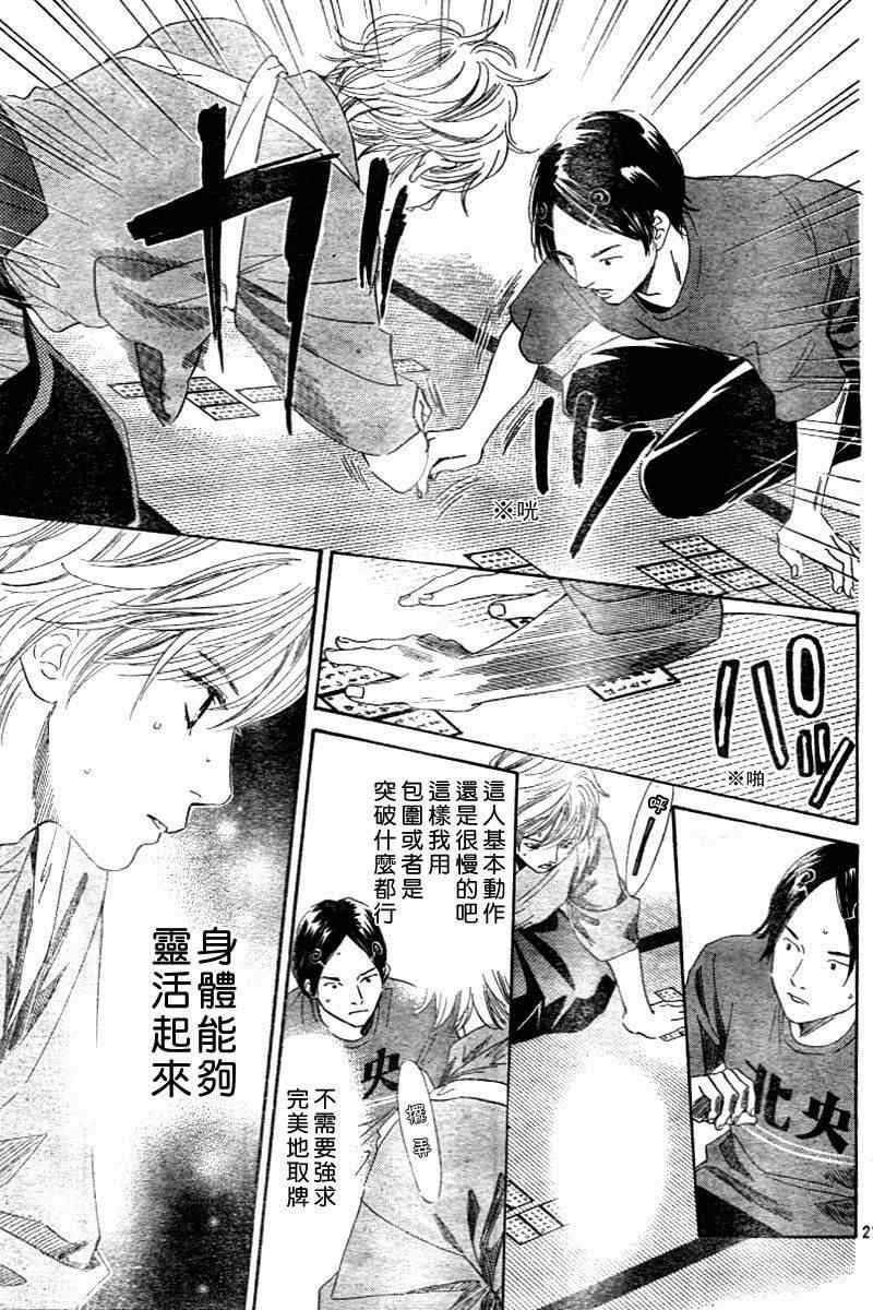 花牌情缘 第98话 第20页