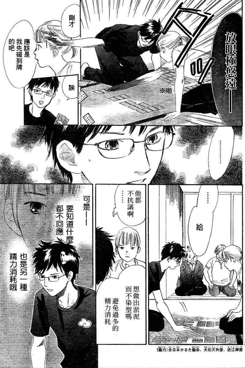 花牌情缘 第98话 第3页