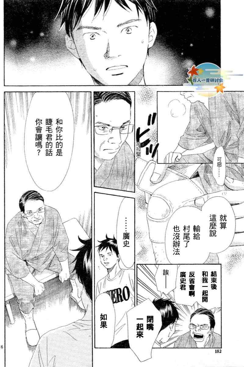 花牌情缘 第102话 第16页
