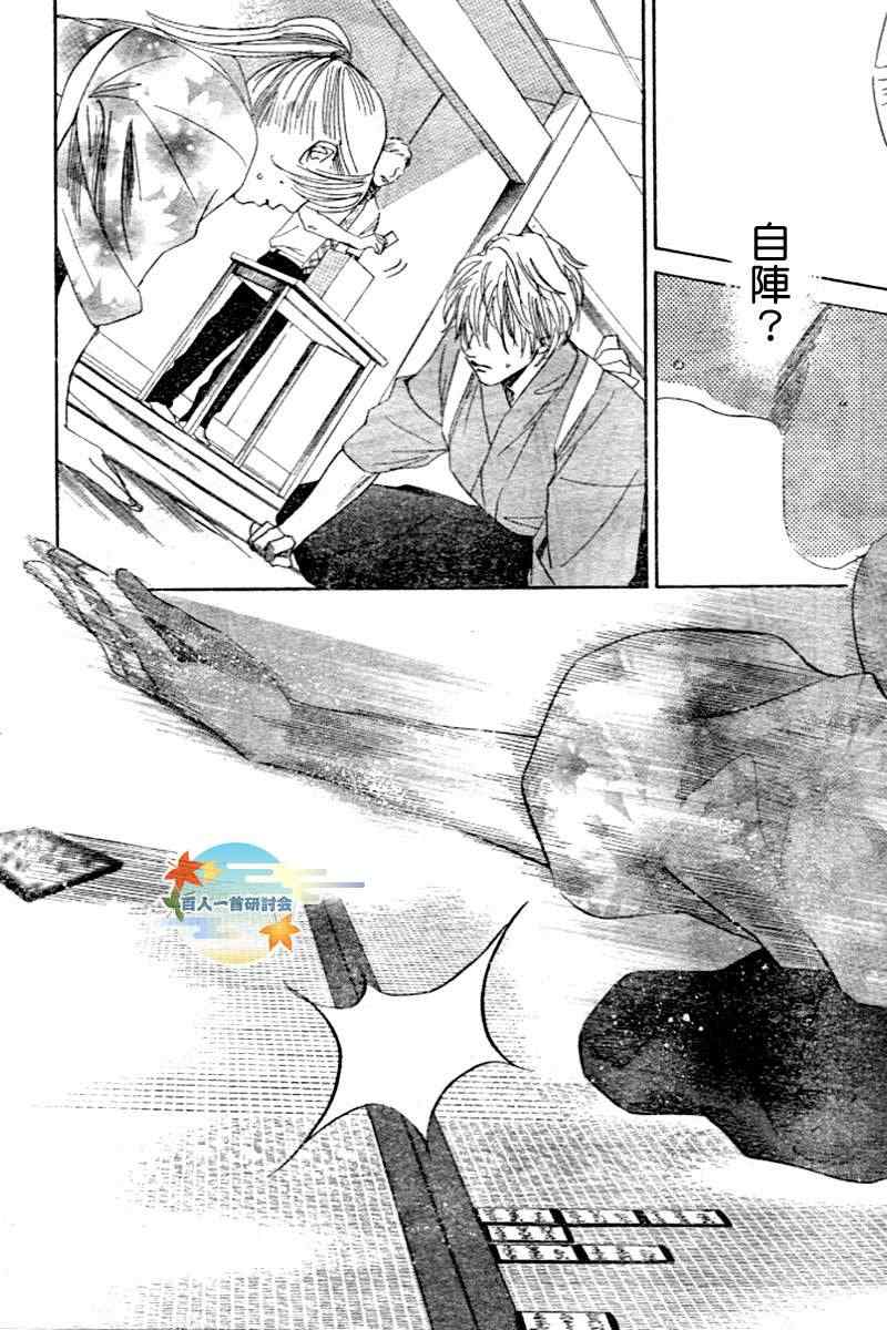 花牌情缘 第104话 第20页