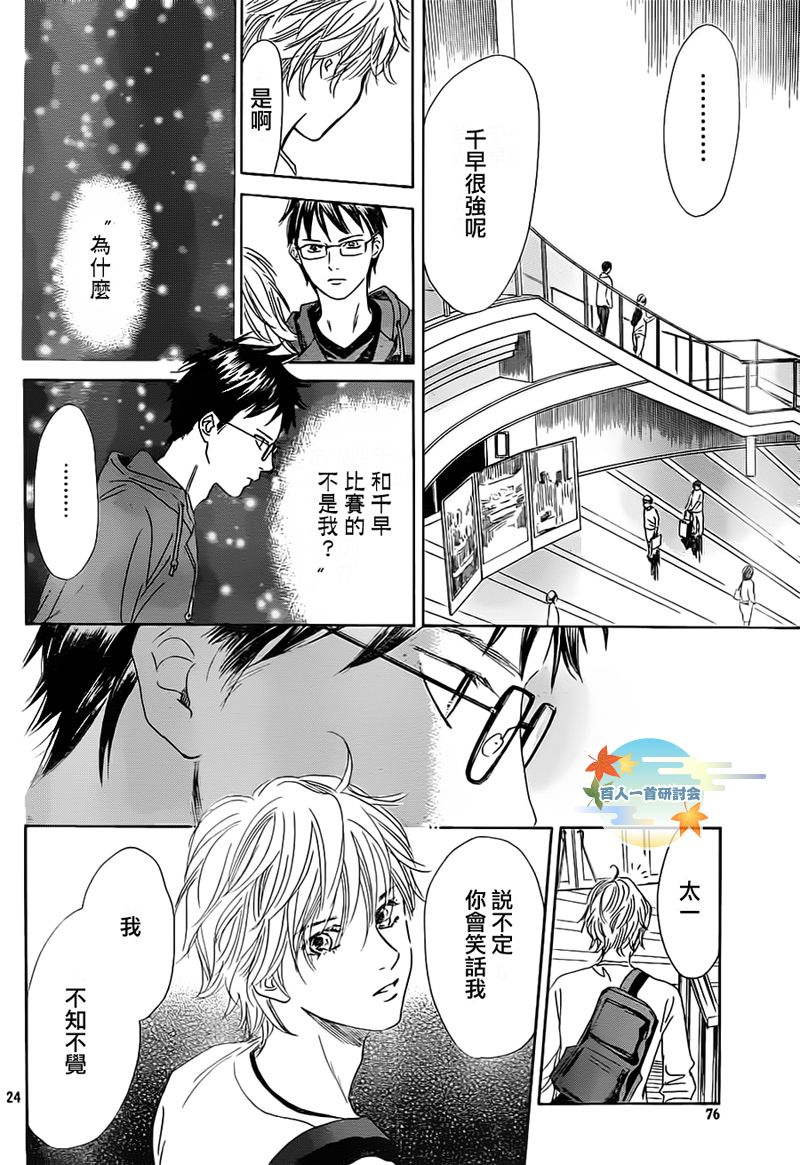 花牌情缘 第105话 第25页