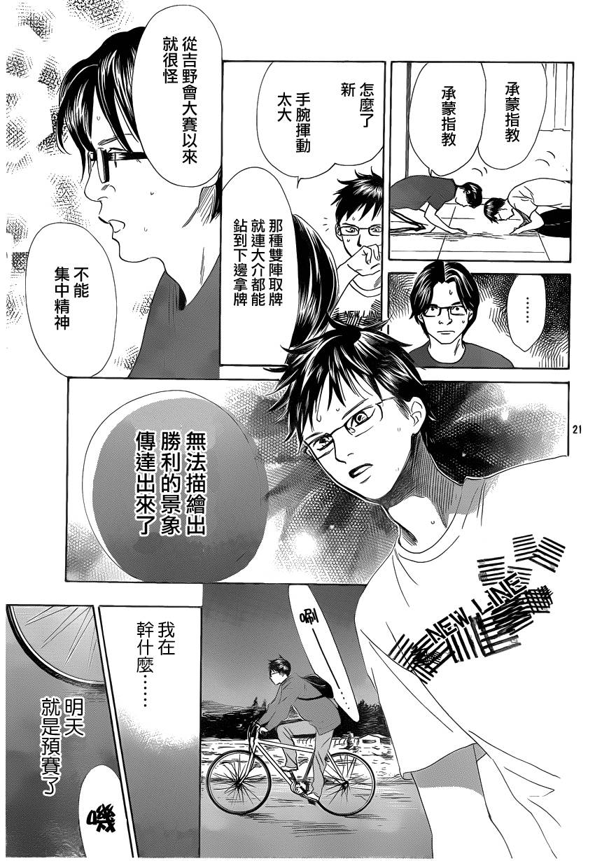 花牌情缘 第106话 第21页