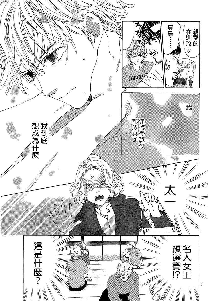 花牌情缘 第108话 第3页