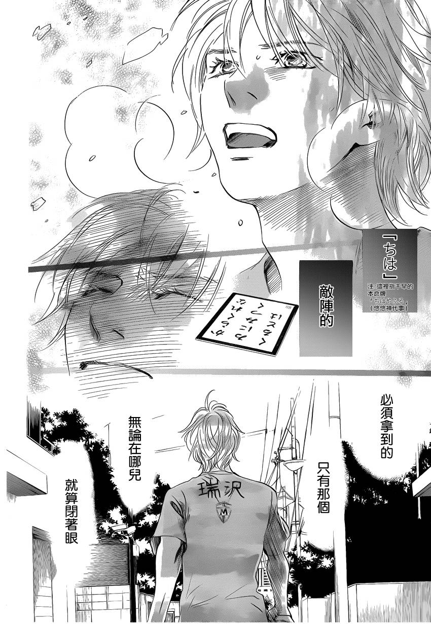 花牌情缘 第109话 第21页