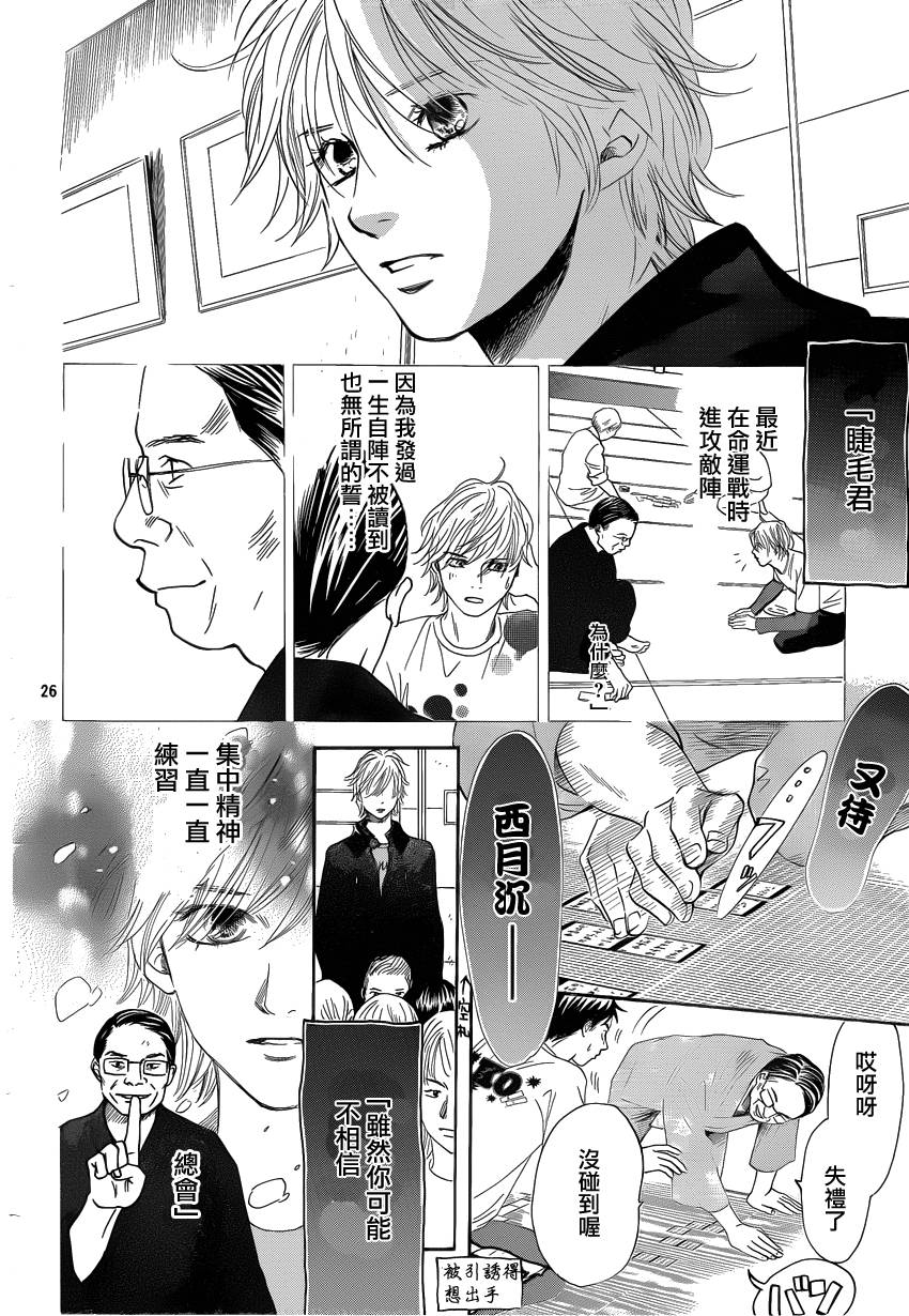 花牌情缘 第109话 第27页