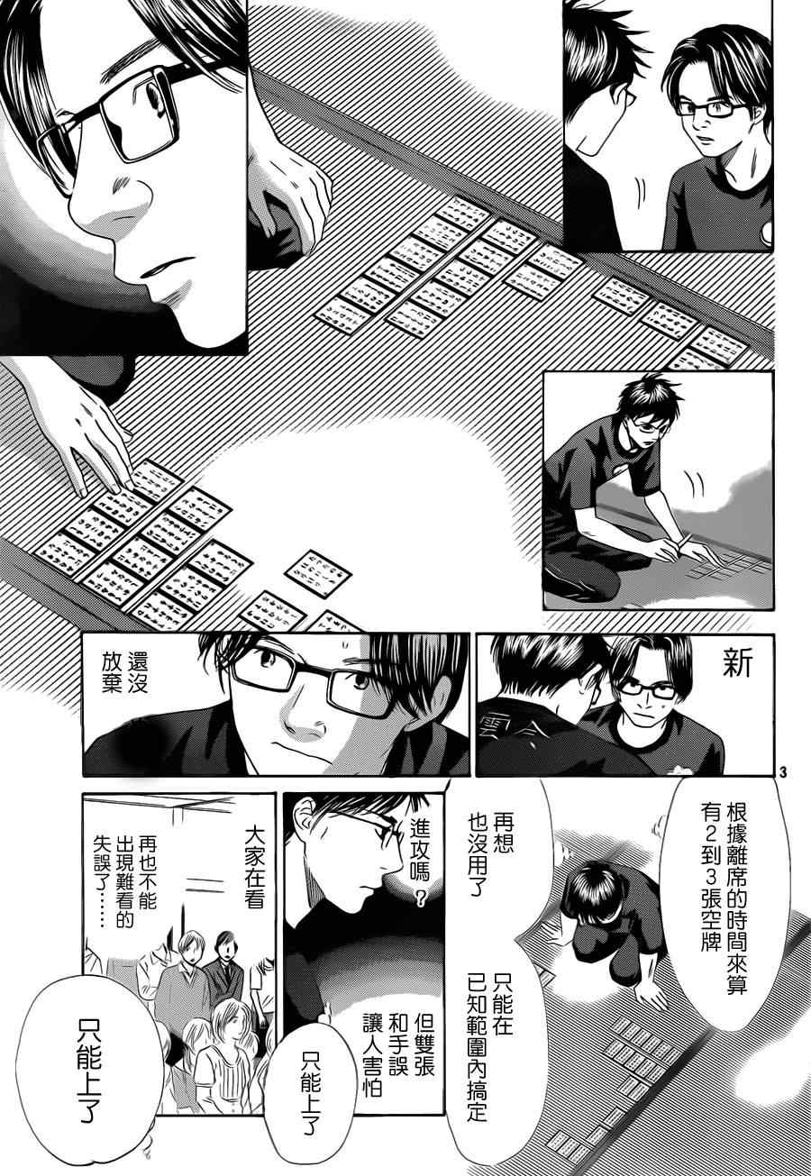 花牌情缘 第111话 第3页