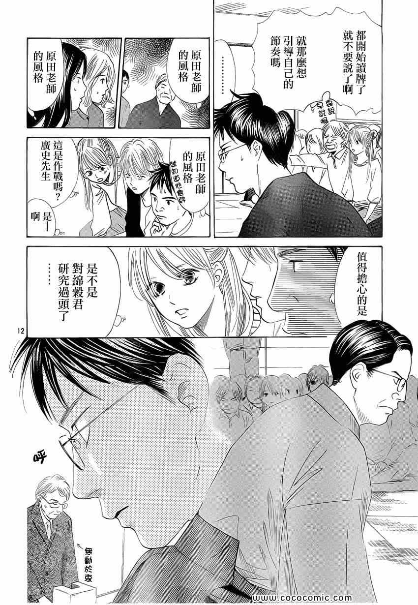 花牌情缘 第114话 第13页