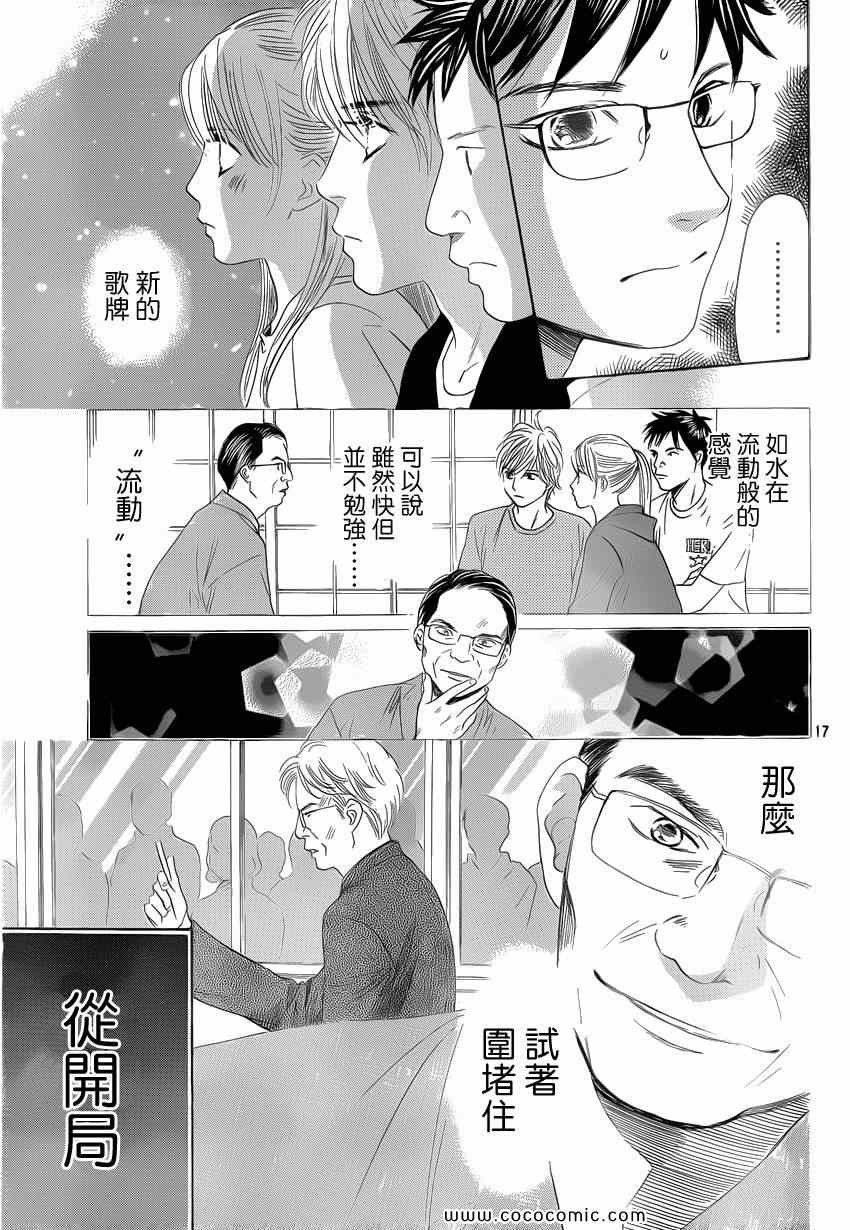花牌情缘 第114话 第18页