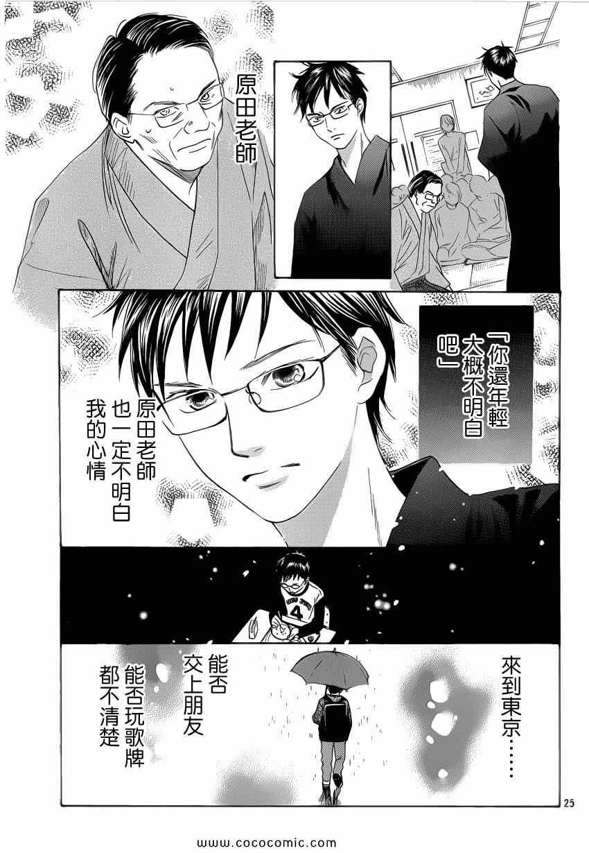 花牌情缘 第114话 第26页