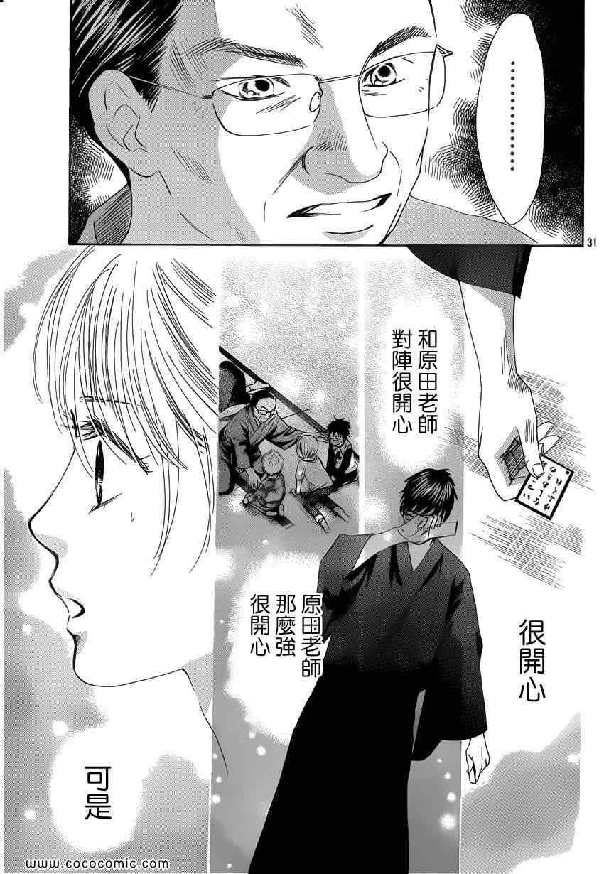 花牌情缘 第114话 第32页