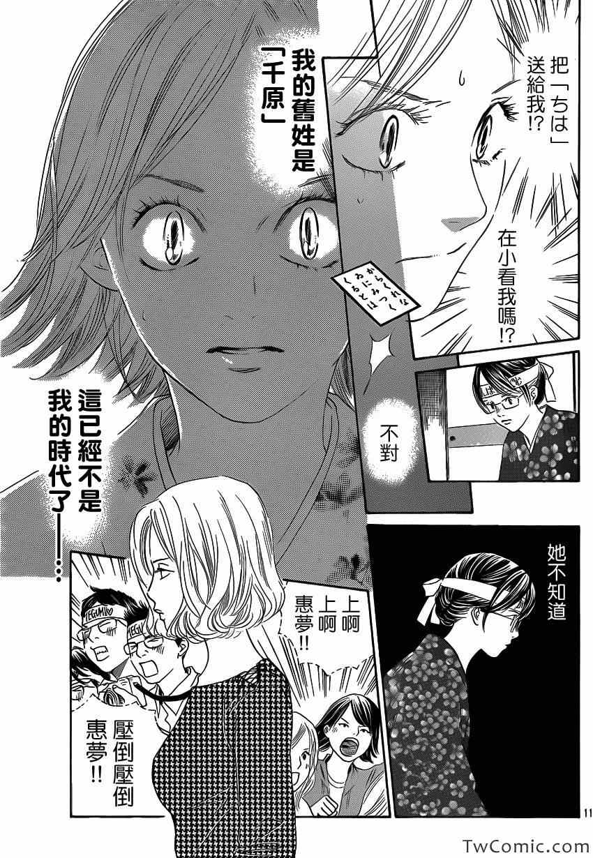 花牌情缘 第115话 第12页