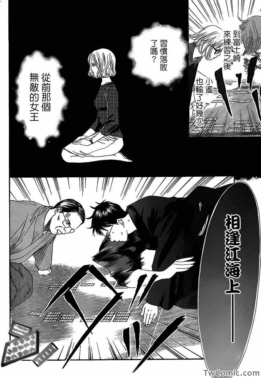 花牌情缘 第115话 第13页