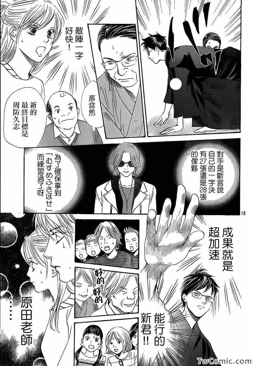 花牌情缘 第115话 第14页
