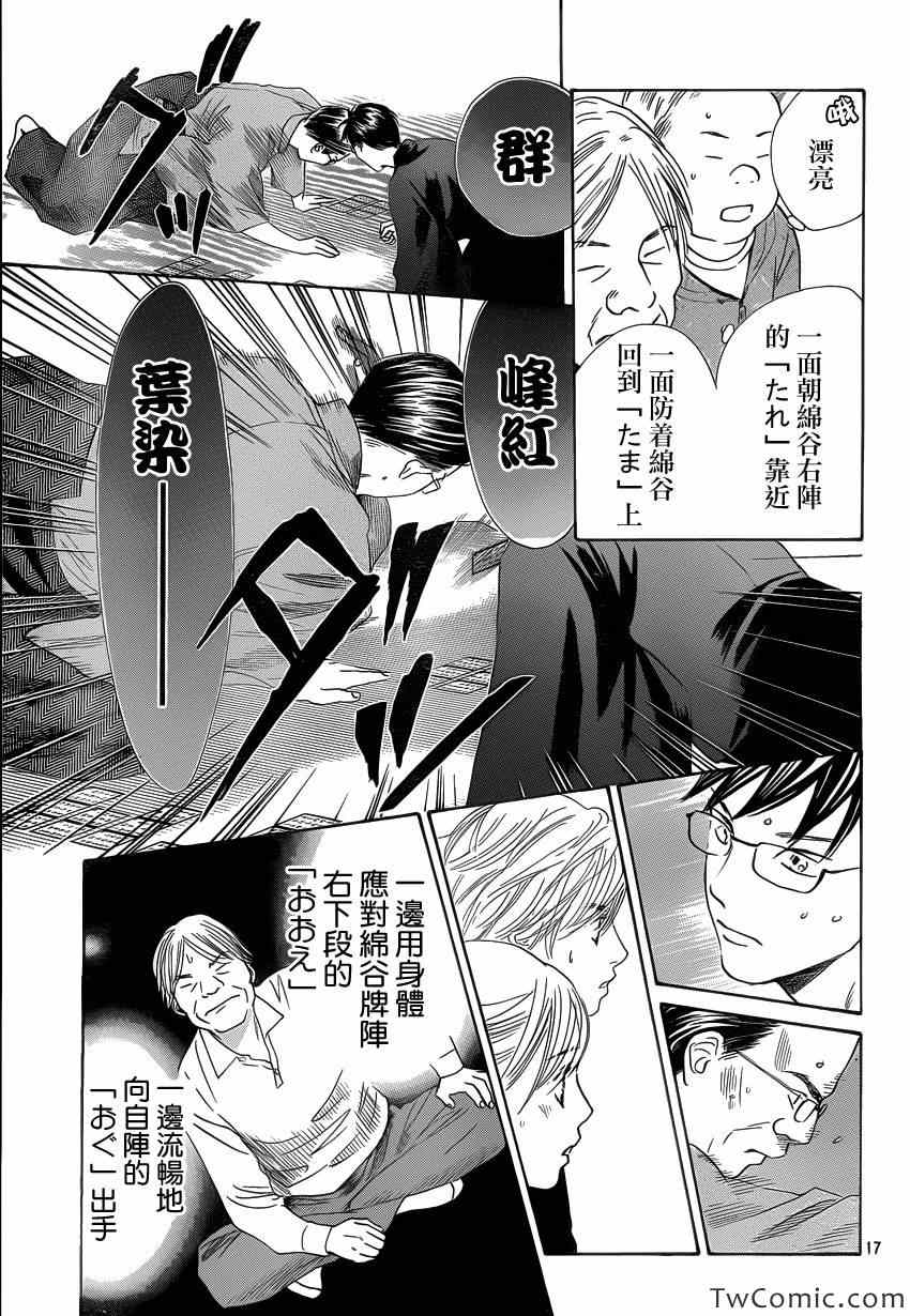 花牌情缘 第115话 第18页