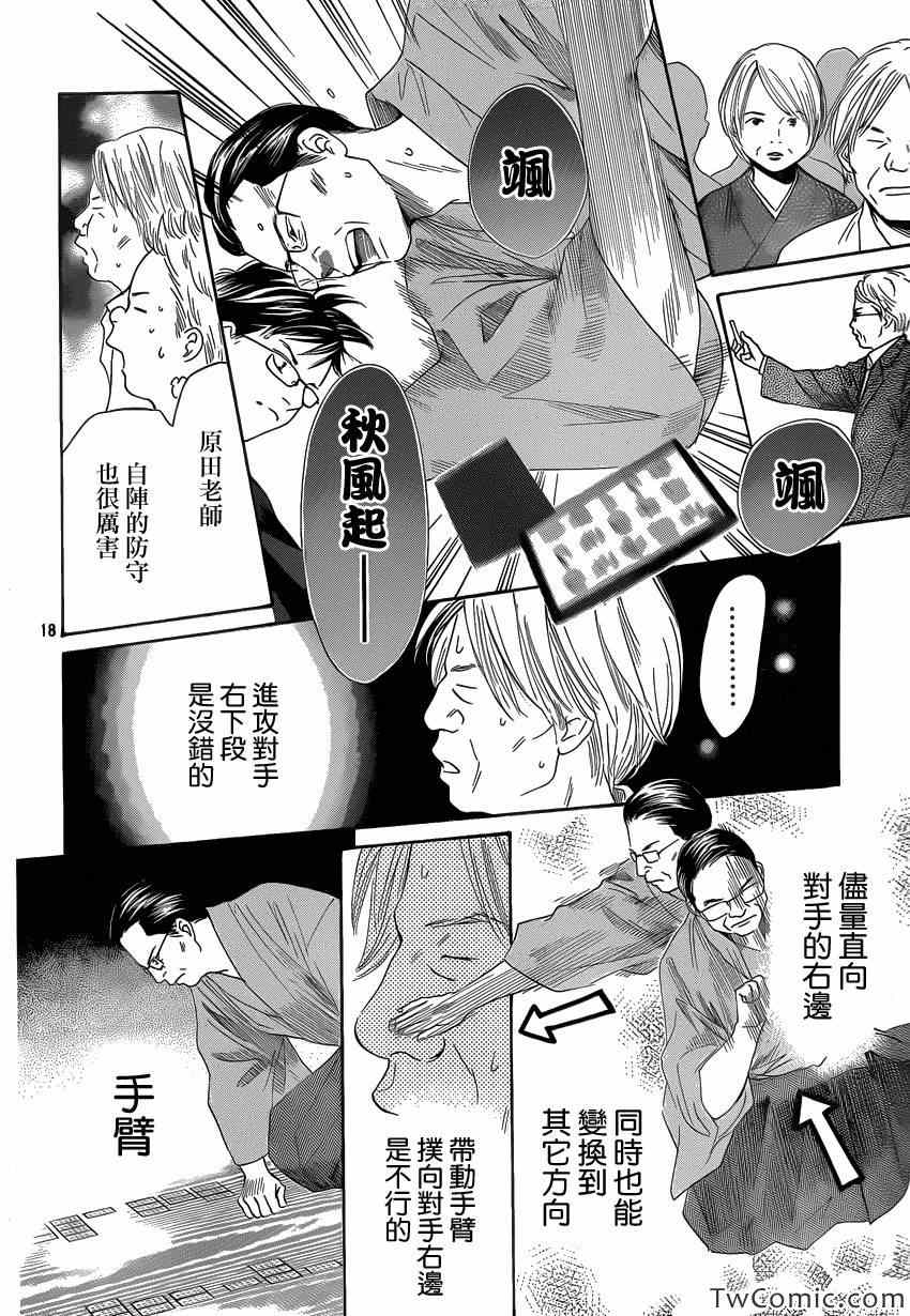 花牌情缘 第115话 第19页