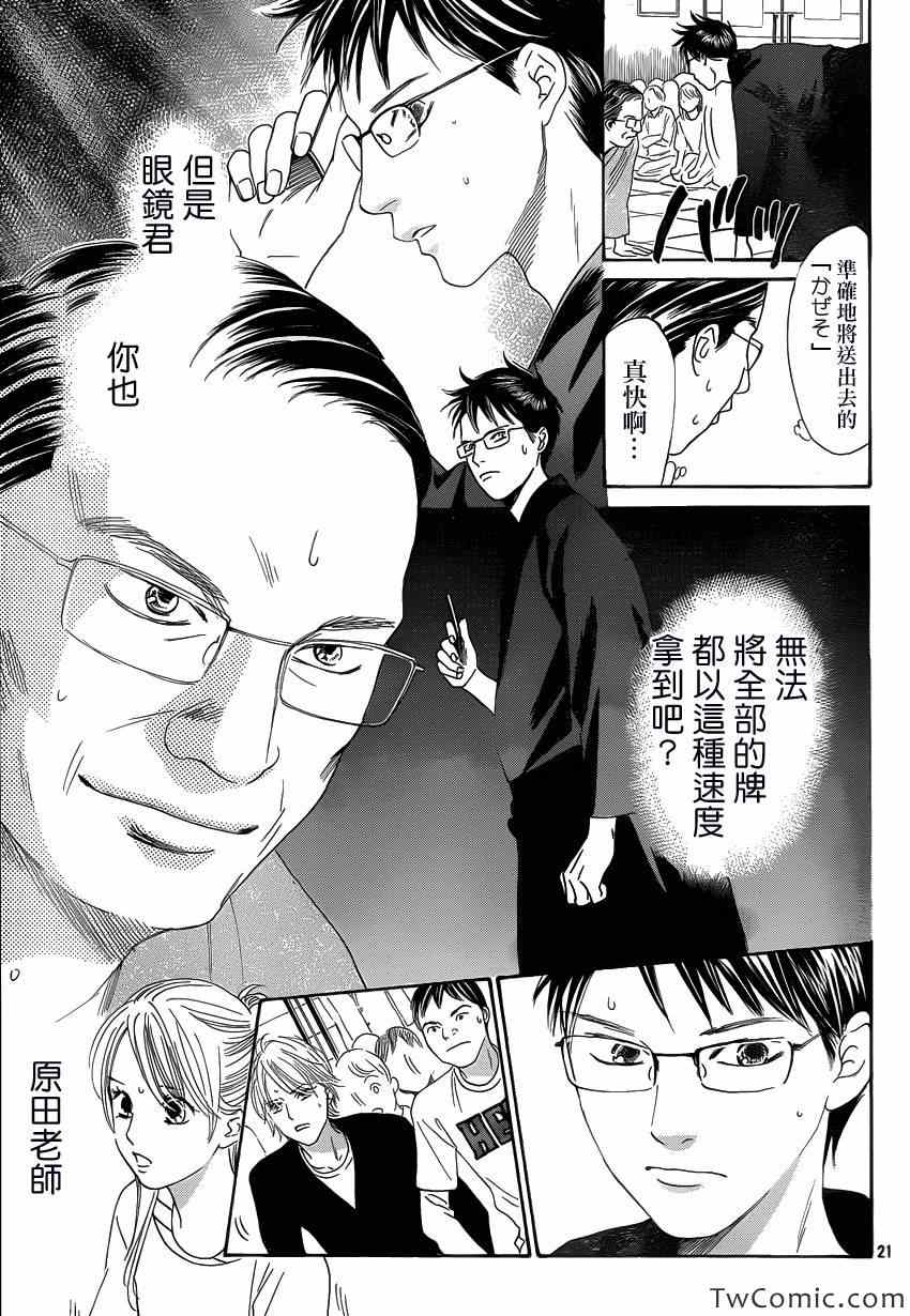 花牌情缘 第115话 第22页