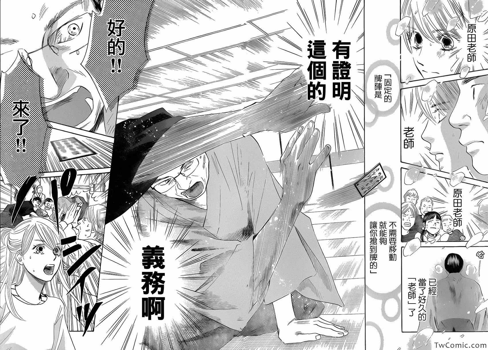 花牌情缘 第115话 第23页