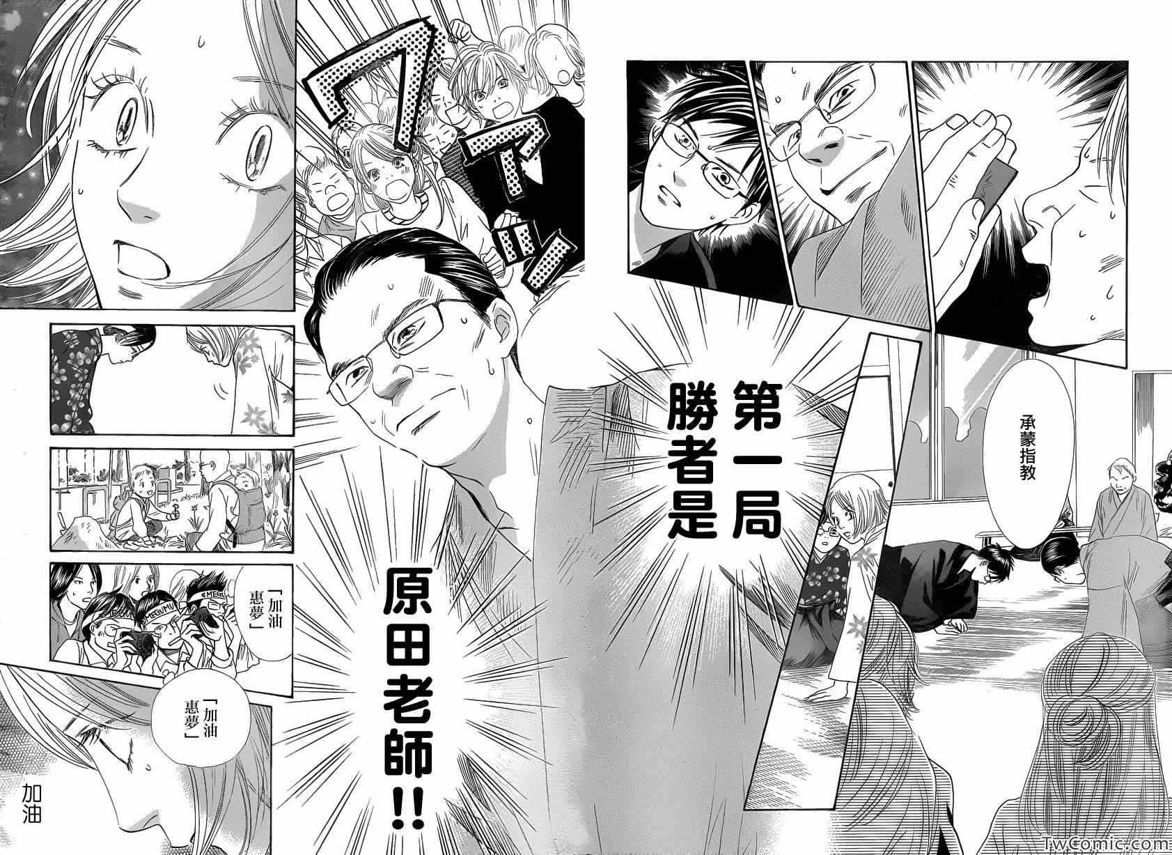 花牌情缘 第115话 第24页