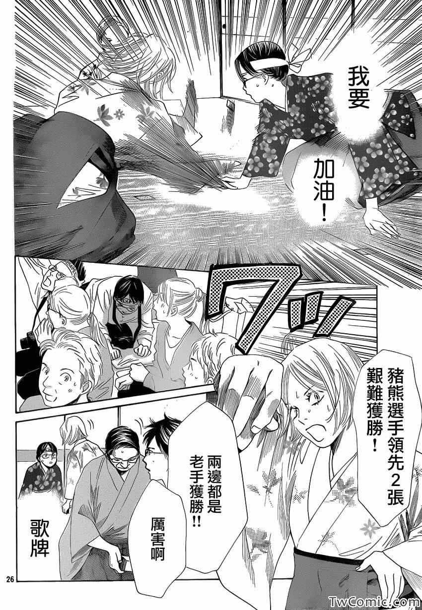 花牌情缘 第115话 第25页