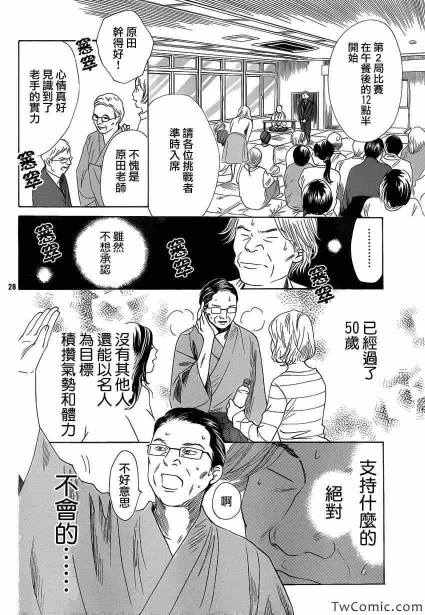 花牌情缘 第115话 第27页