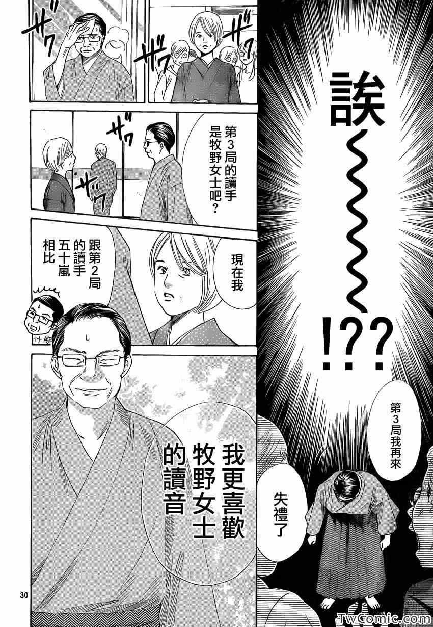 花牌情缘 第115话 第29页