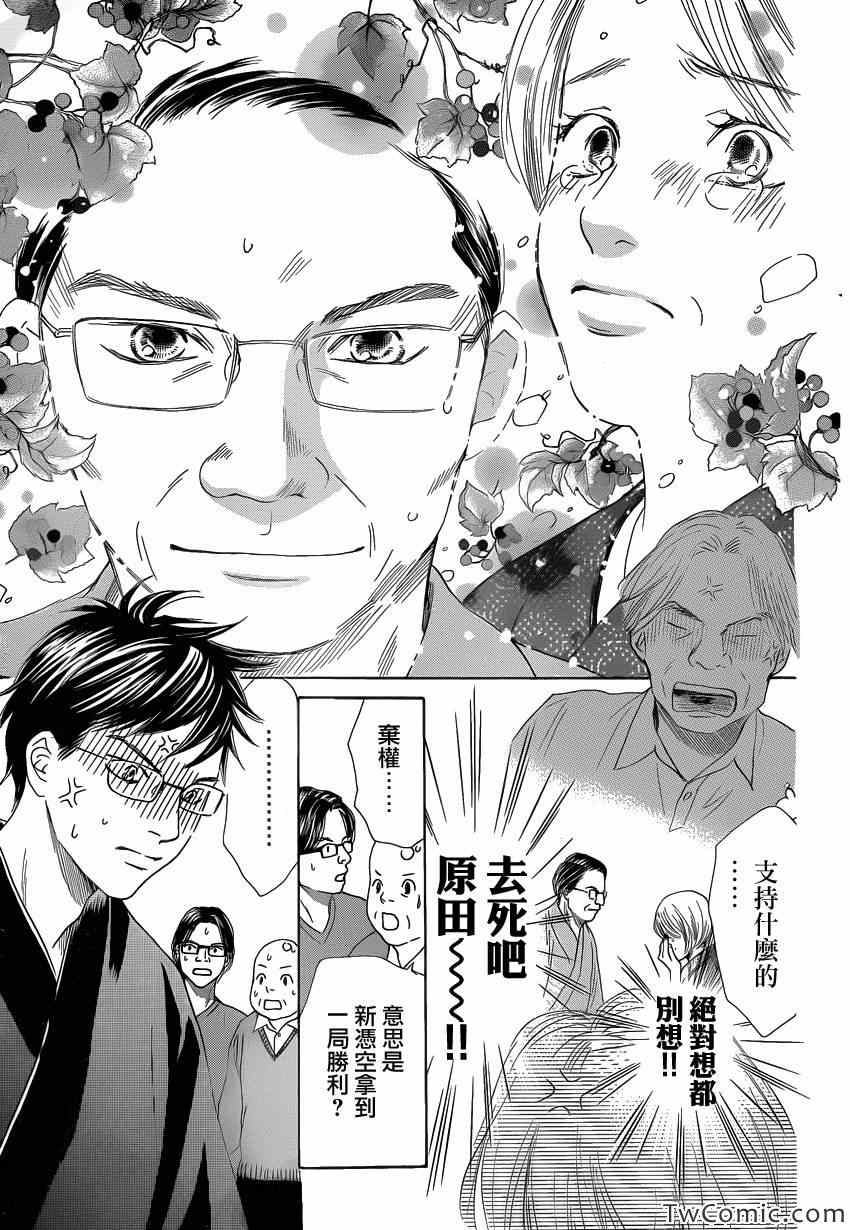 花牌情缘 第115话 第30页
