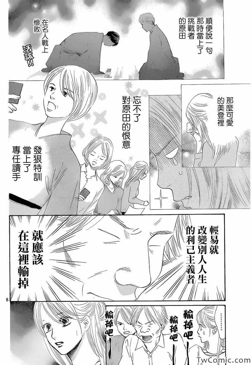 花牌情缘 第115话 第6页